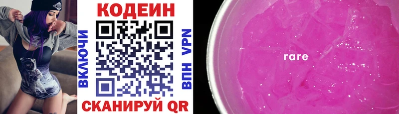 Кодеин напиток Lean (лин)  купить закладку  hydra ссылка  Симферополь 